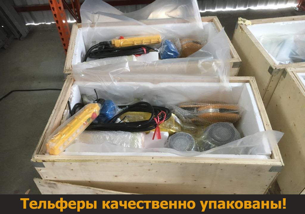 Электрический тельфер ТЭ-2000. Пример упаковки